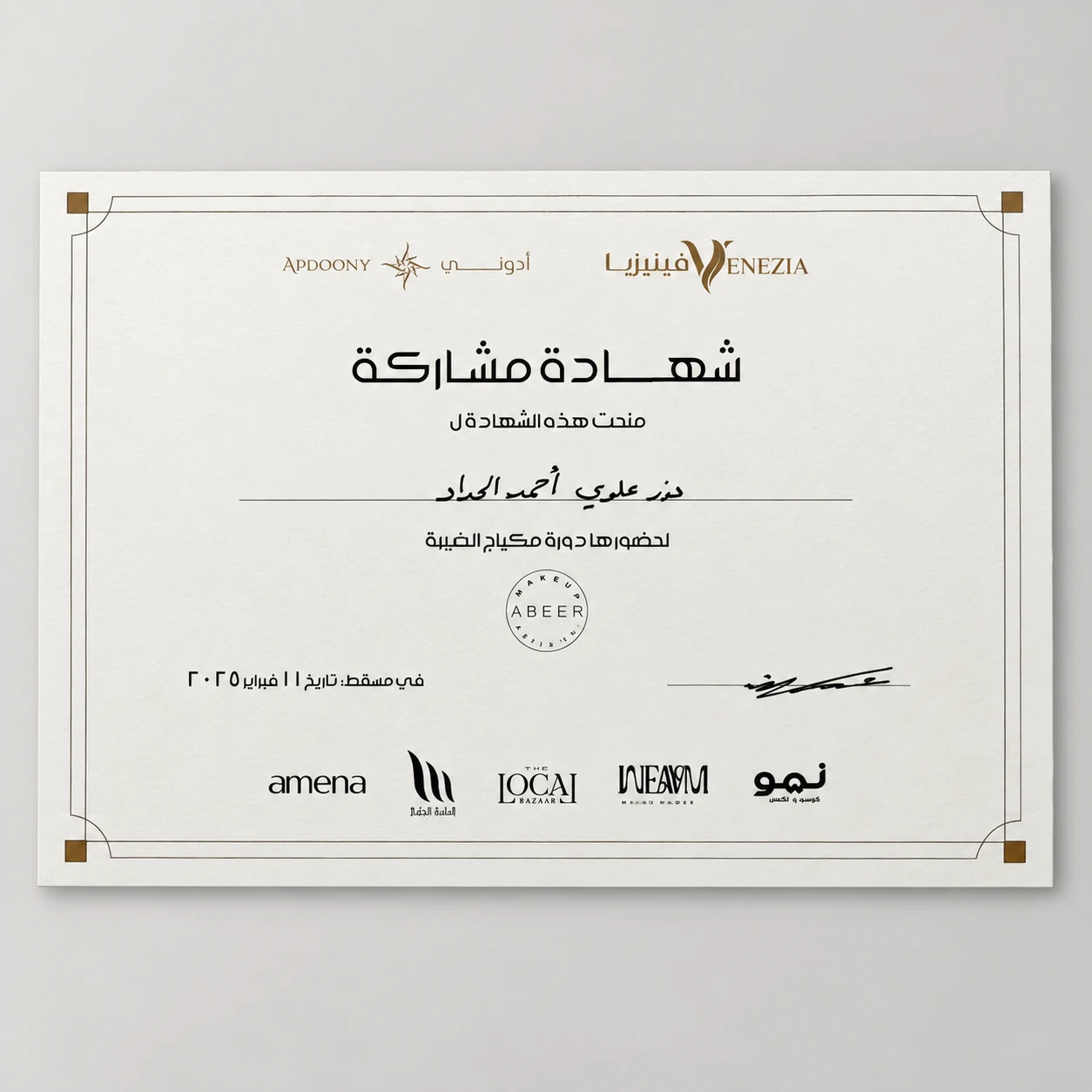 Noor Alawi’s certificate: Abeer makeup workshop