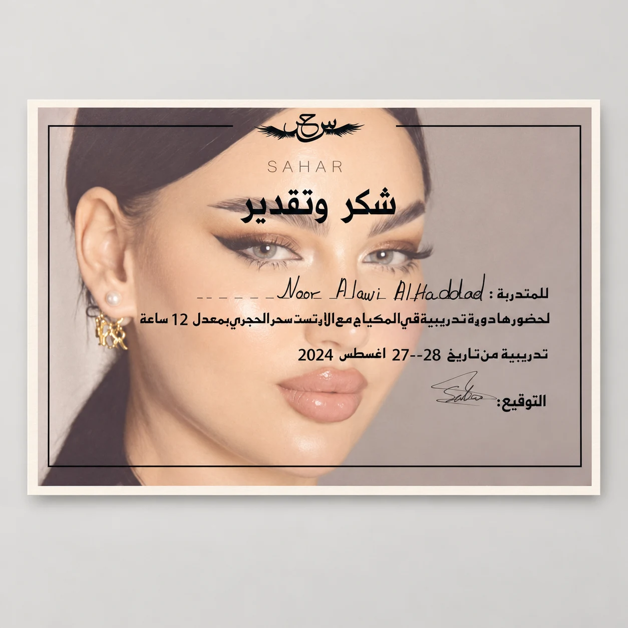 Noor Alawi’s certificate: Sahar makeup training